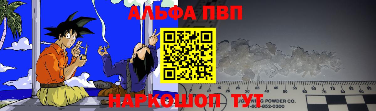 Альфа ПВП мука  Alfa_PVP Соль  Вход с VPN  Alfa_PVP  купить  цена  Тавда 