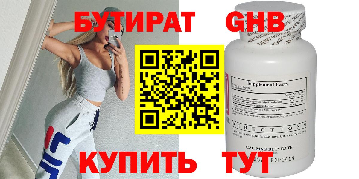 БУТИРАТ буратино Тавда