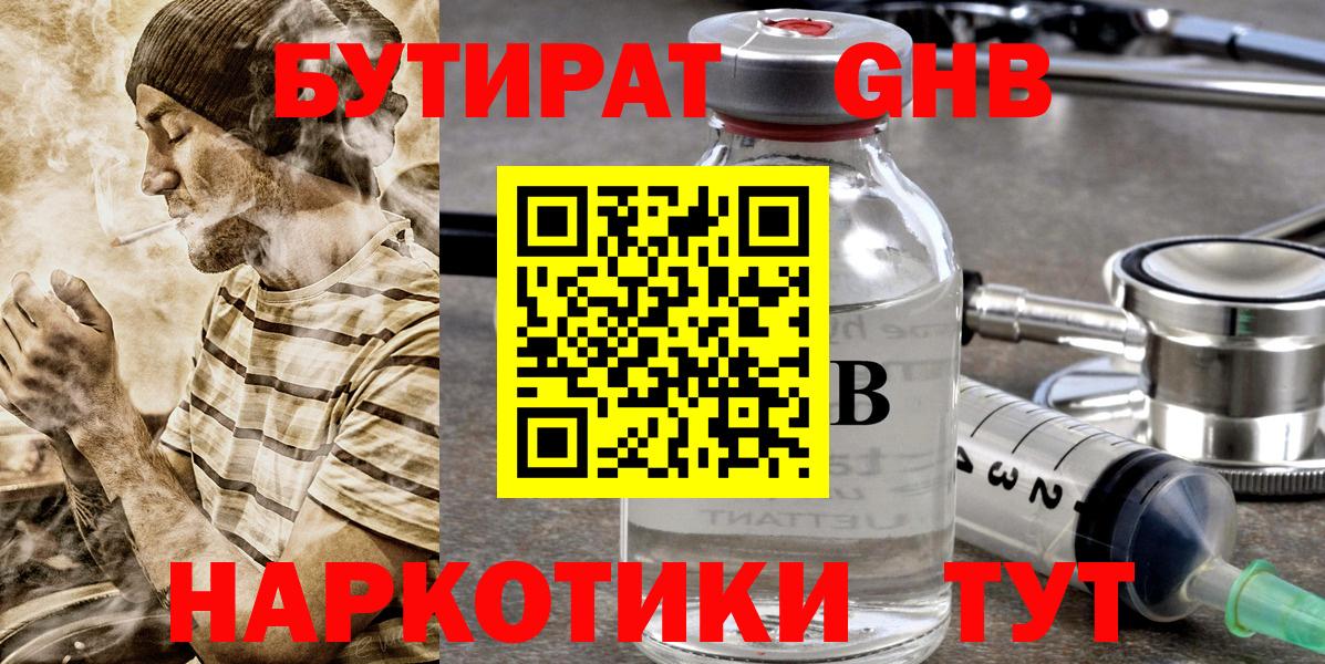 Тавда  Бутират BDO  Вход с VPN 