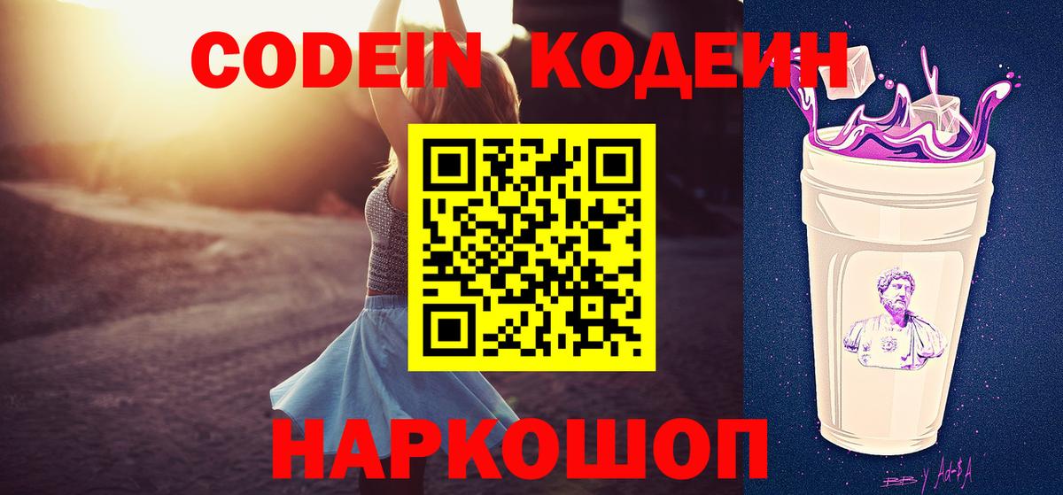 Тавда  Кодеин Purple Drank  сколько стоит  Вход с VPN  Кодеин напиток Lean (лин) 