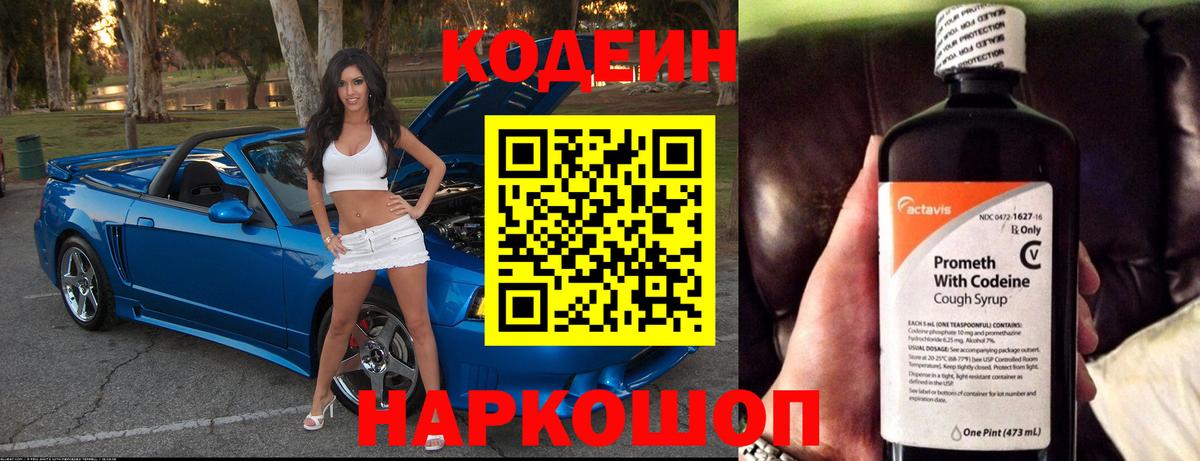 Кодеин напиток Lean (лин) Тавда