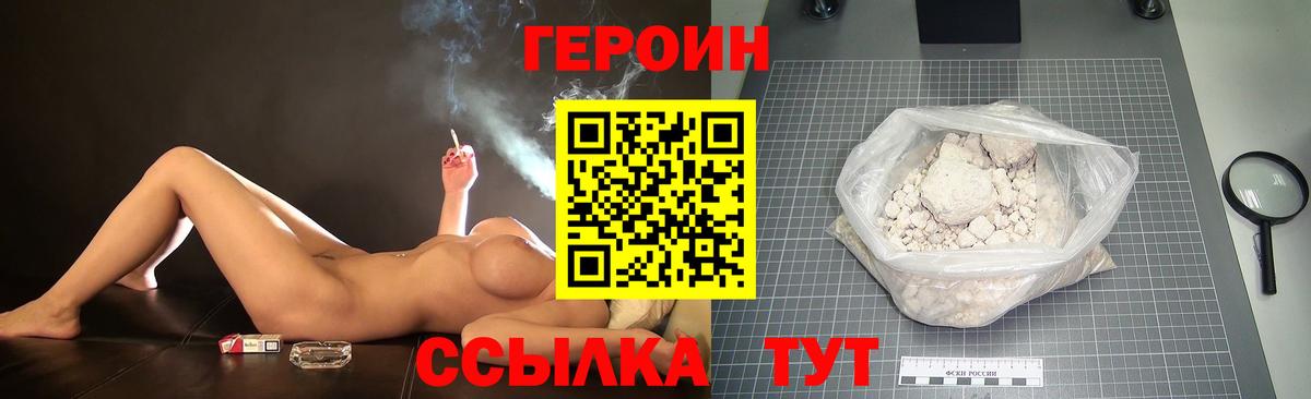Героин белый Тавда