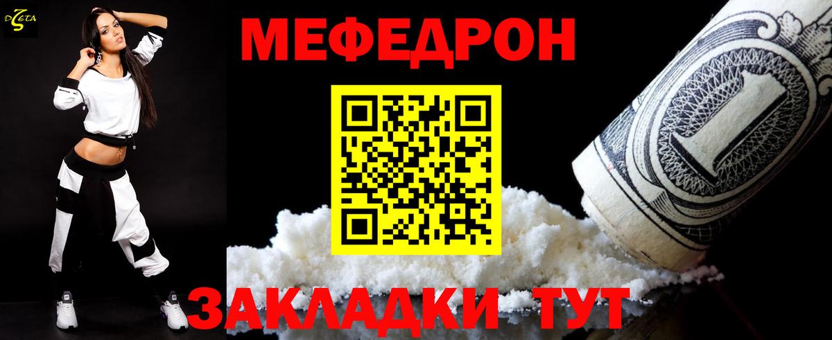 Мефедрон Тавда
