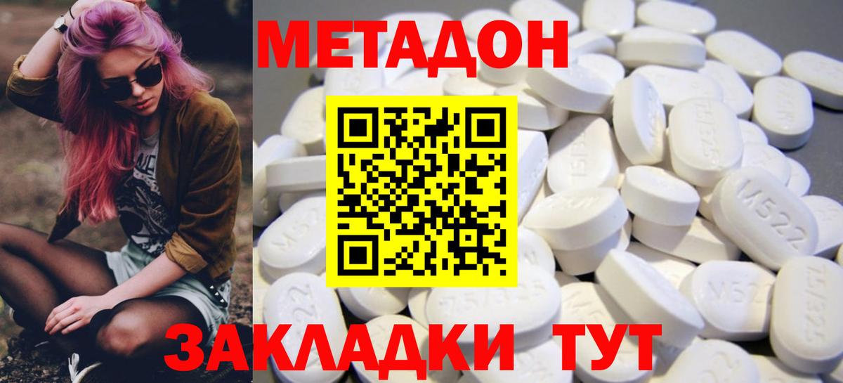 Тавда  МЕТАДОН methadone  МЕТАДОН кристалл  Вход с VPN 