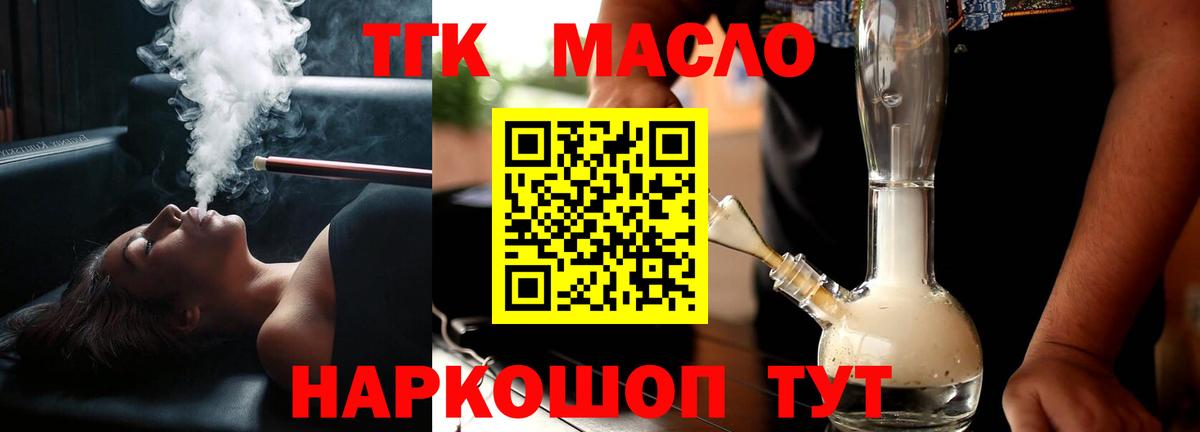 Дистиллят ТГК THC oil  Вход с VPN  ТГК жижа  купить  сайты  Тавда 